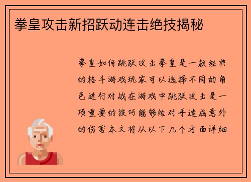 拳皇攻击新招跃动连击绝技揭秘