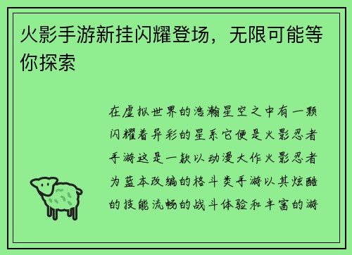 火影手游新挂闪耀登场，无限可能等你探索