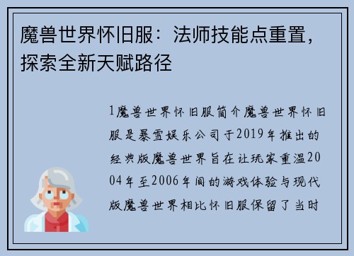 魔兽世界怀旧服：法师技能点重置，探索全新天赋路径