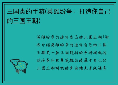 三国类的手游(英雄纷争：打造你自己的三国王朝)
